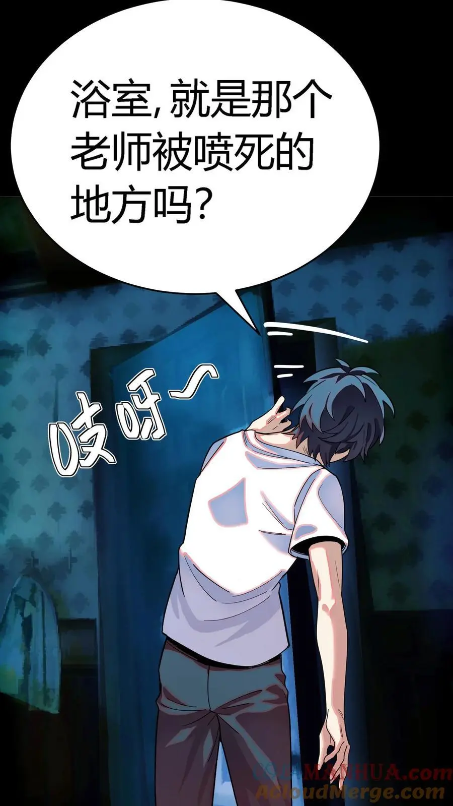 第252话 不负责任的老师真该死！ 第9页
