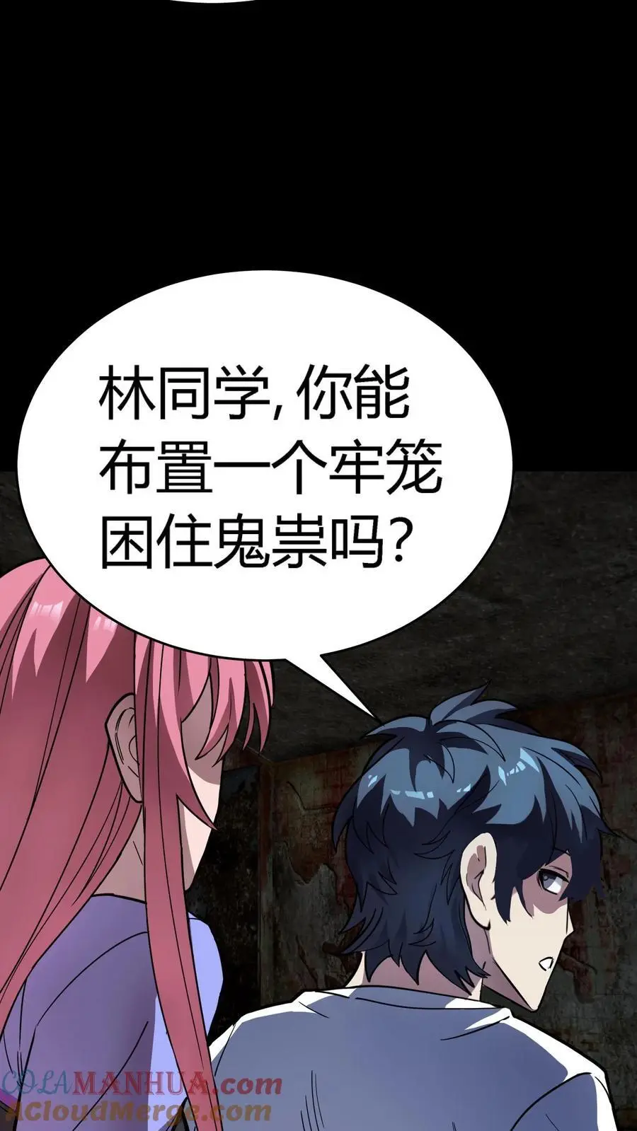 第252话 不负责任的老师真该死！ 第13页