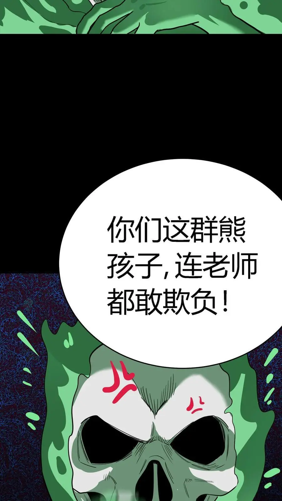 第252话 不负责任的老师真该死！ 第30页