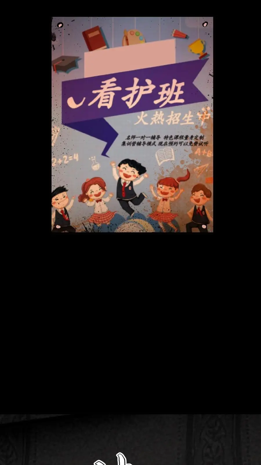 第252话 不负责任的老师真该死！ 第32页