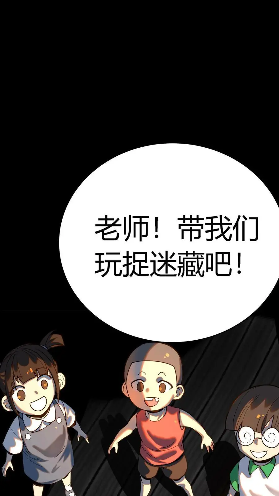 第252话 不负责任的老师真该死！ 第34页