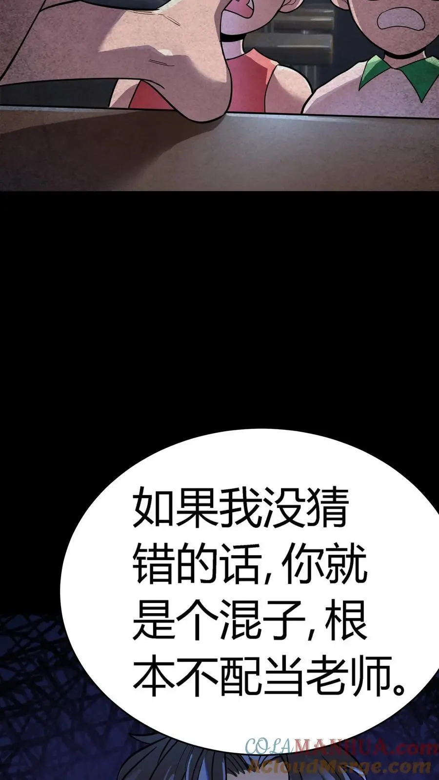 第252话 不负责任的老师真该死！ 第37页