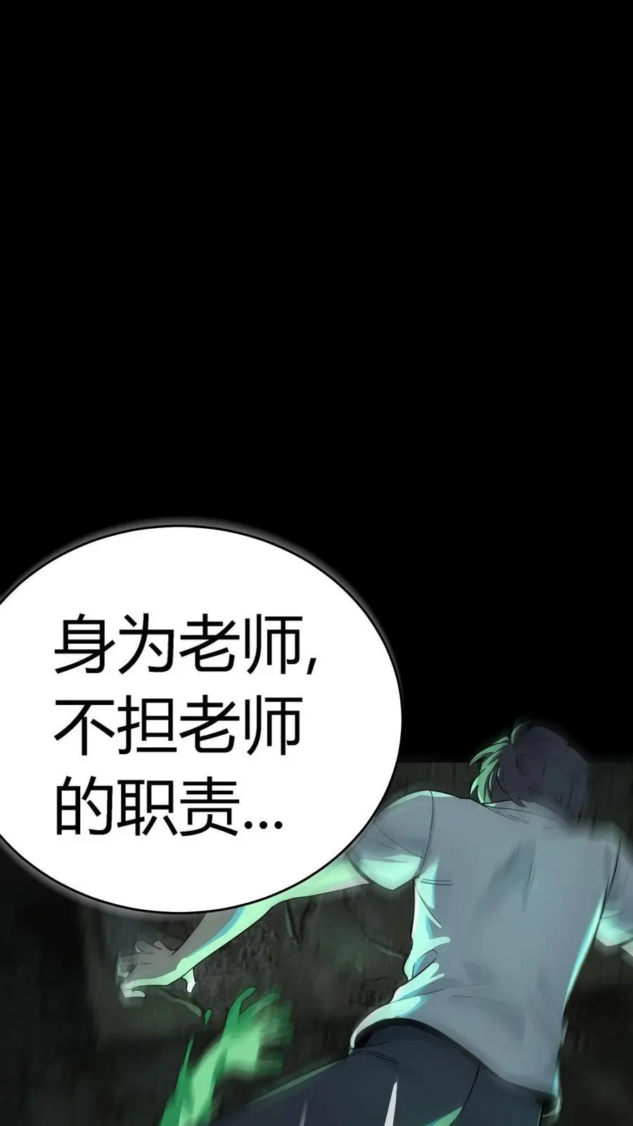 第252话 不负责任的老师真该死！ 第40页
