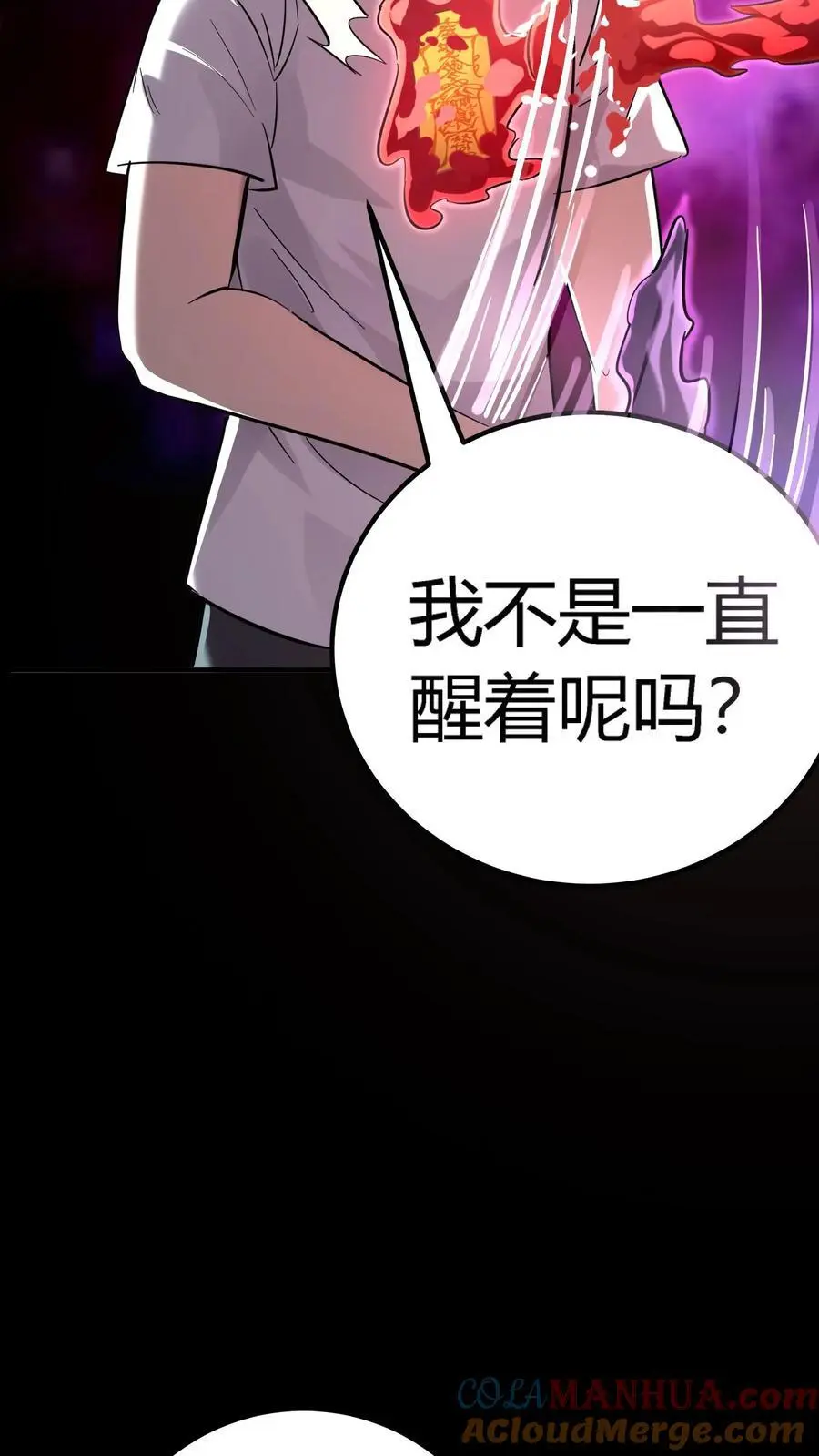 第251话 藏在冰箱里的小孩 第7页