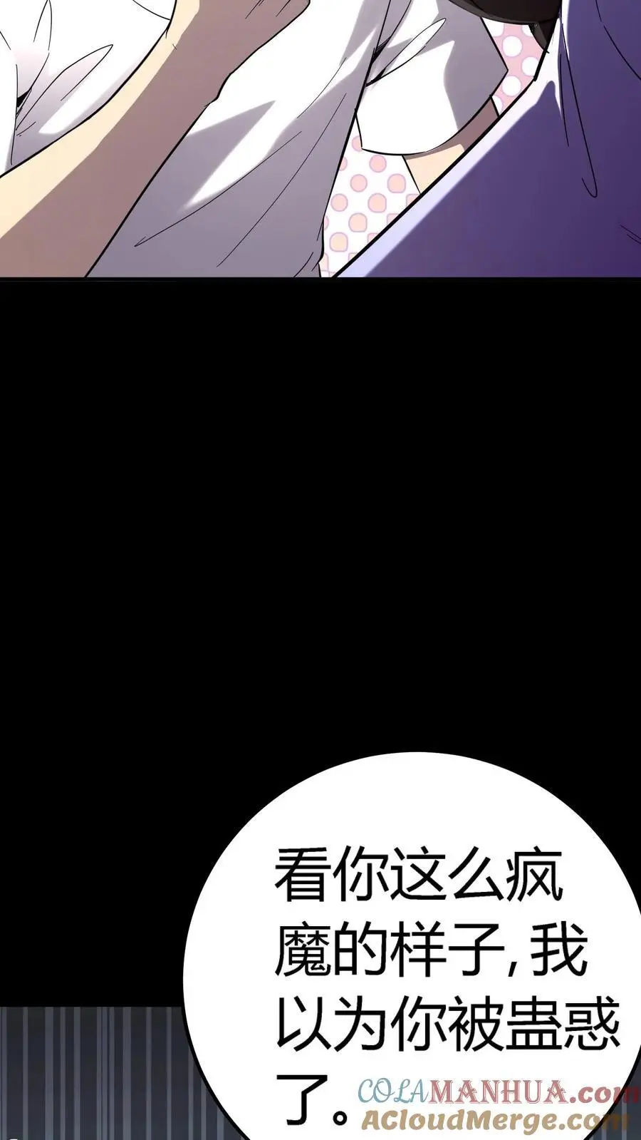 第251话 藏在冰箱里的小孩 第10页