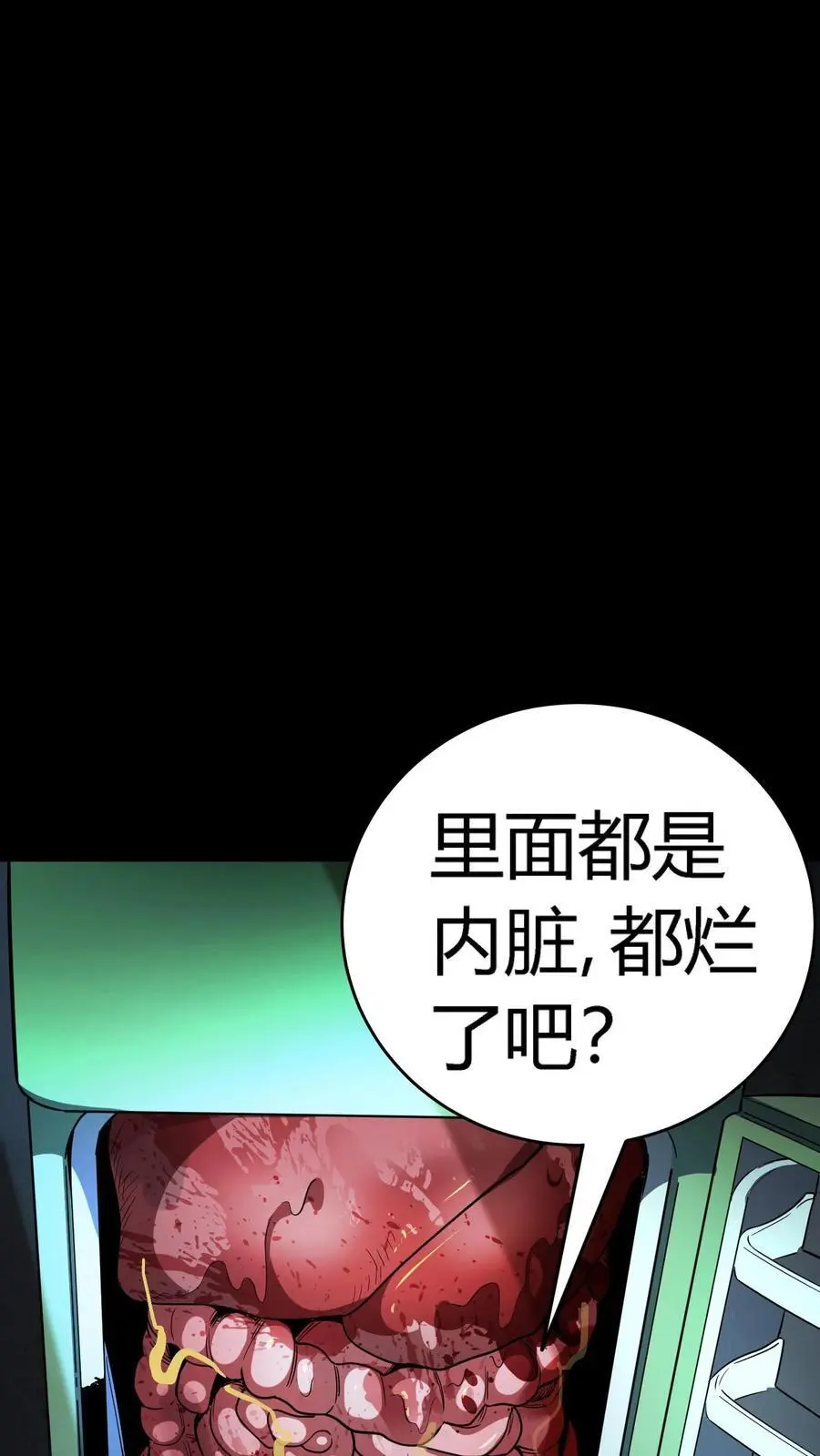 第251话 藏在冰箱里的小孩 第23页