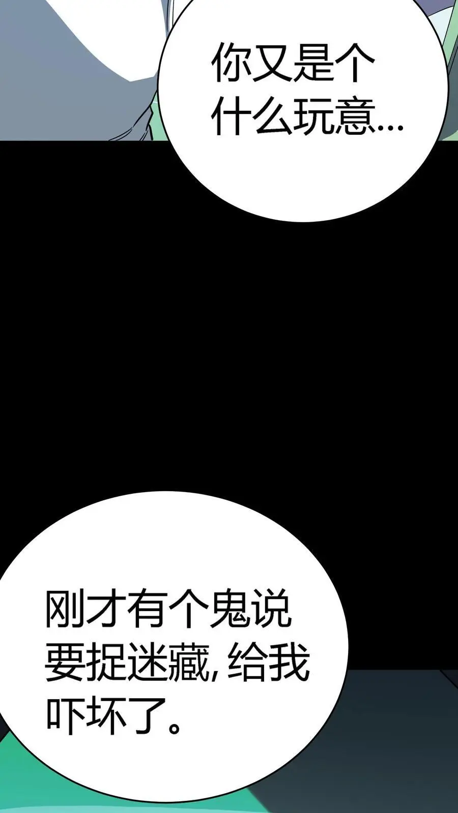 第251话 藏在冰箱里的小孩 第27页