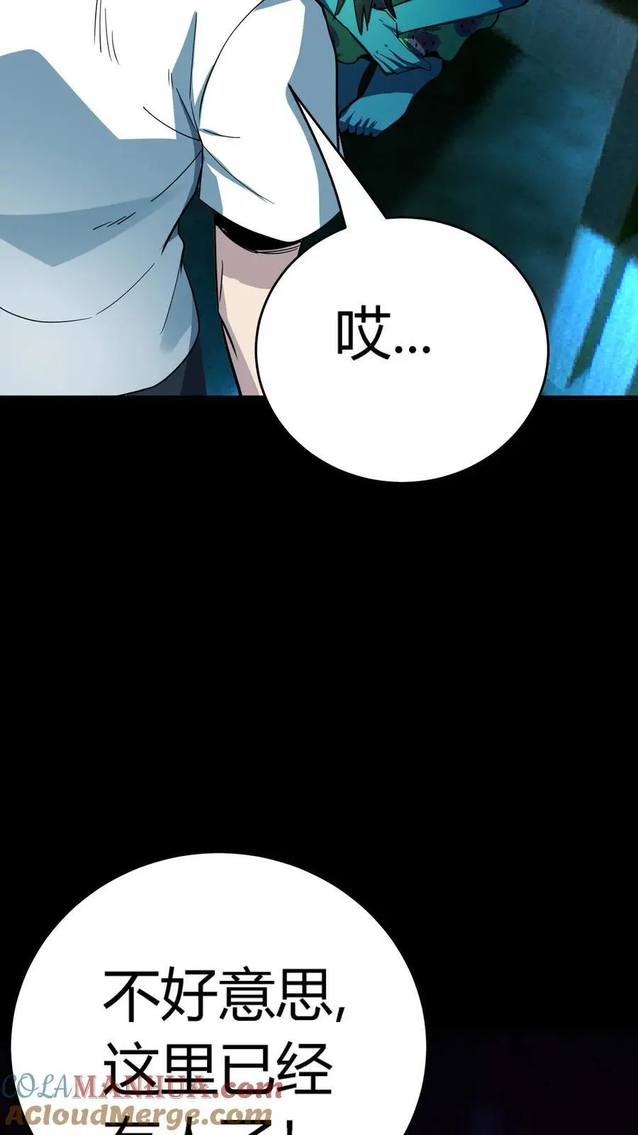 第250话 让我当鬼？那你们连鬼都当不了！ 第7页