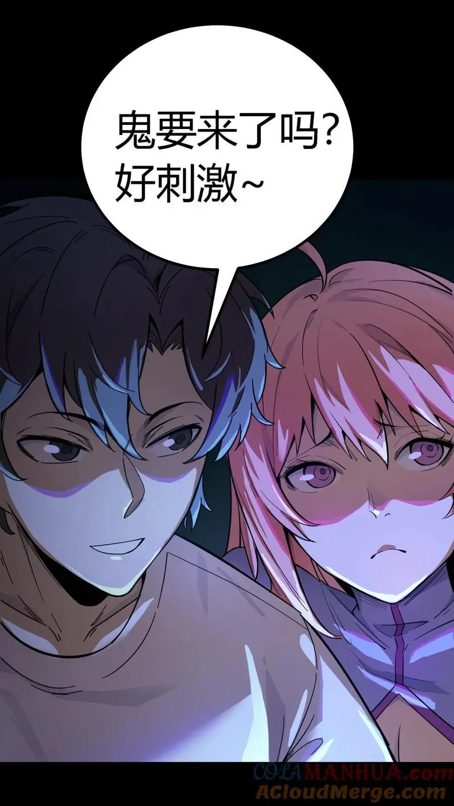 第250话 让我当鬼？那你们连鬼都当不了！ 第15页