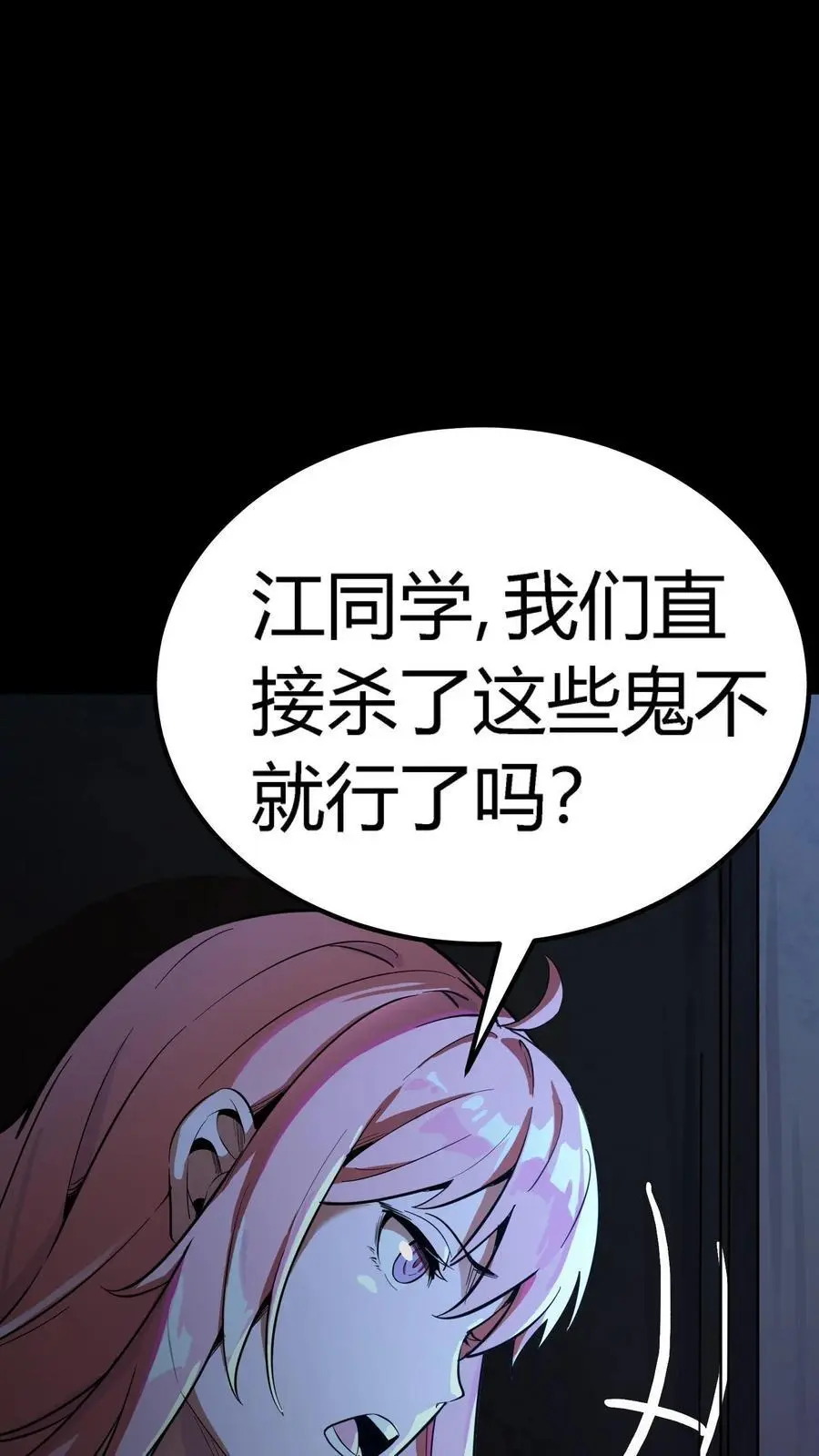 第250话 让我当鬼？那你们连鬼都当不了！ 第16页