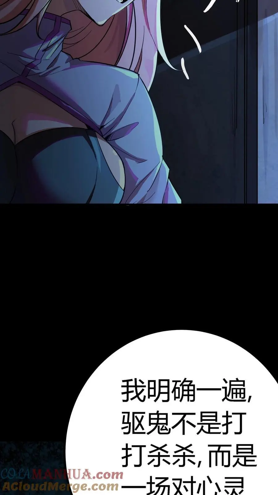 第250话 让我当鬼？那你们连鬼都当不了！ 第17页