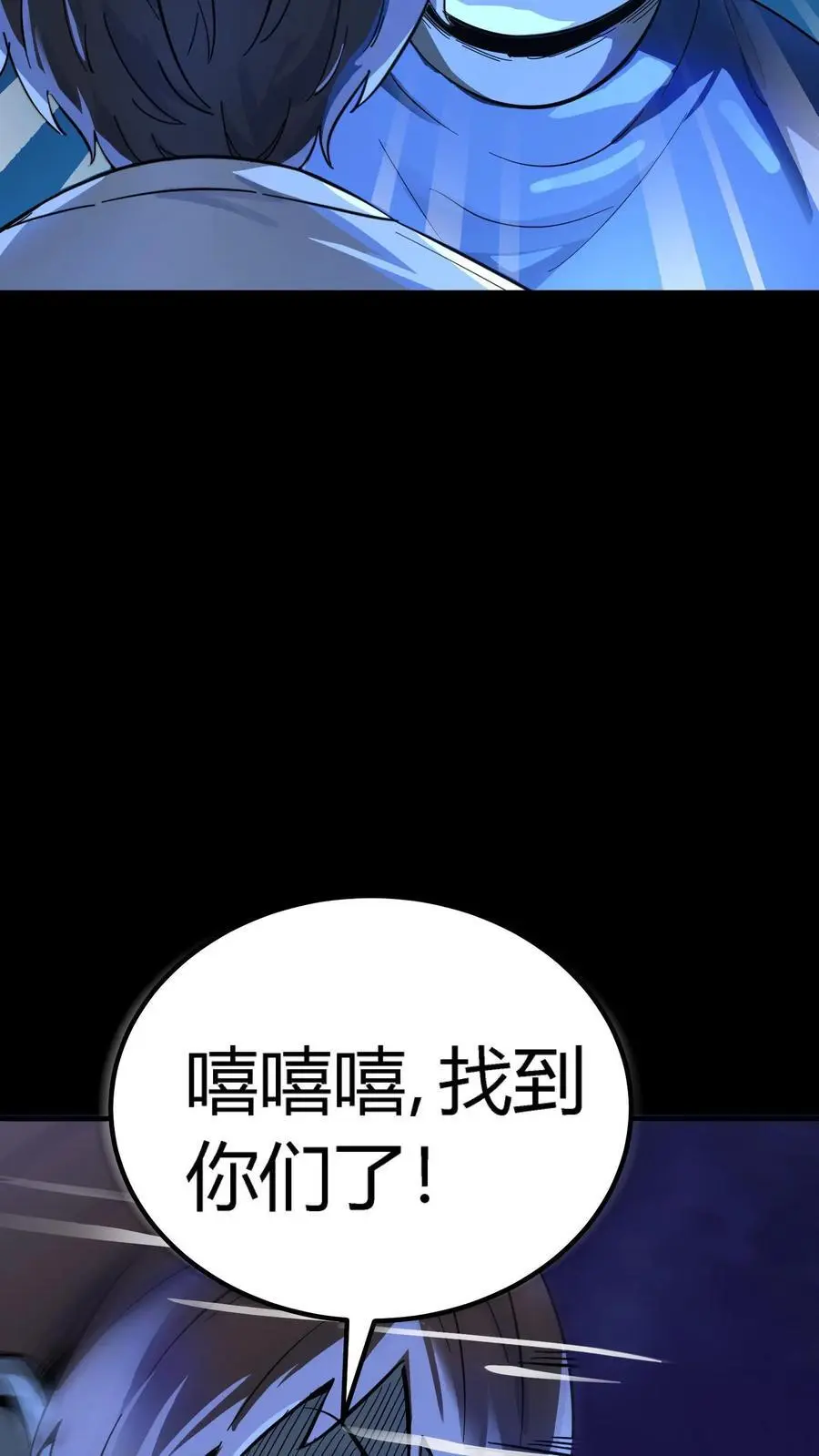 第250话 让我当鬼？那你们连鬼都当不了！ 第20页
