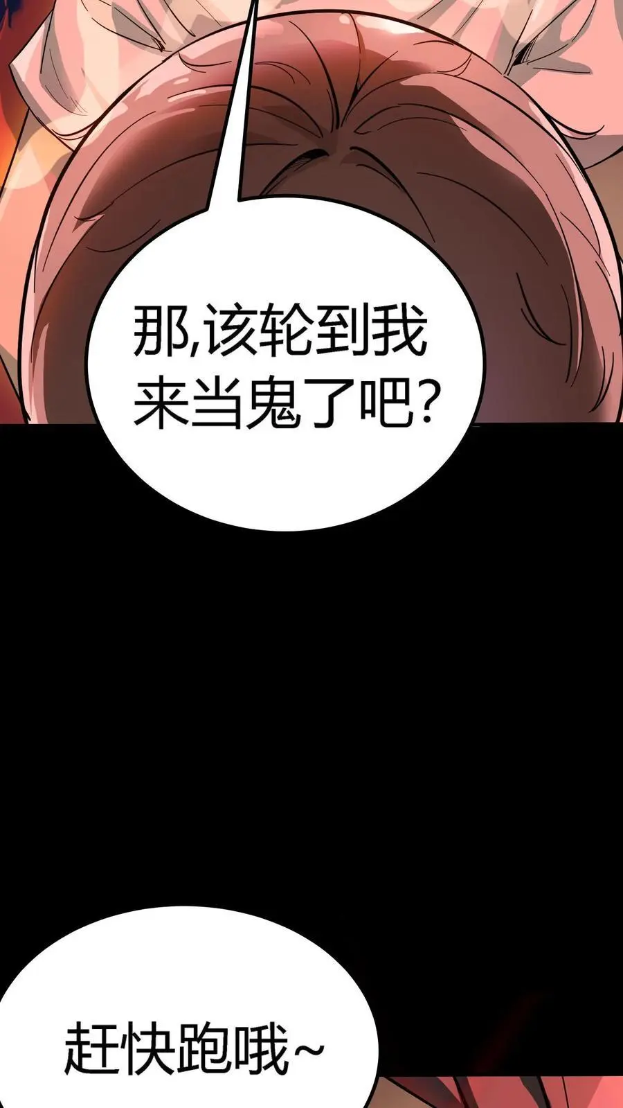 第250话 让我当鬼？那你们连鬼都当不了！ 第24页