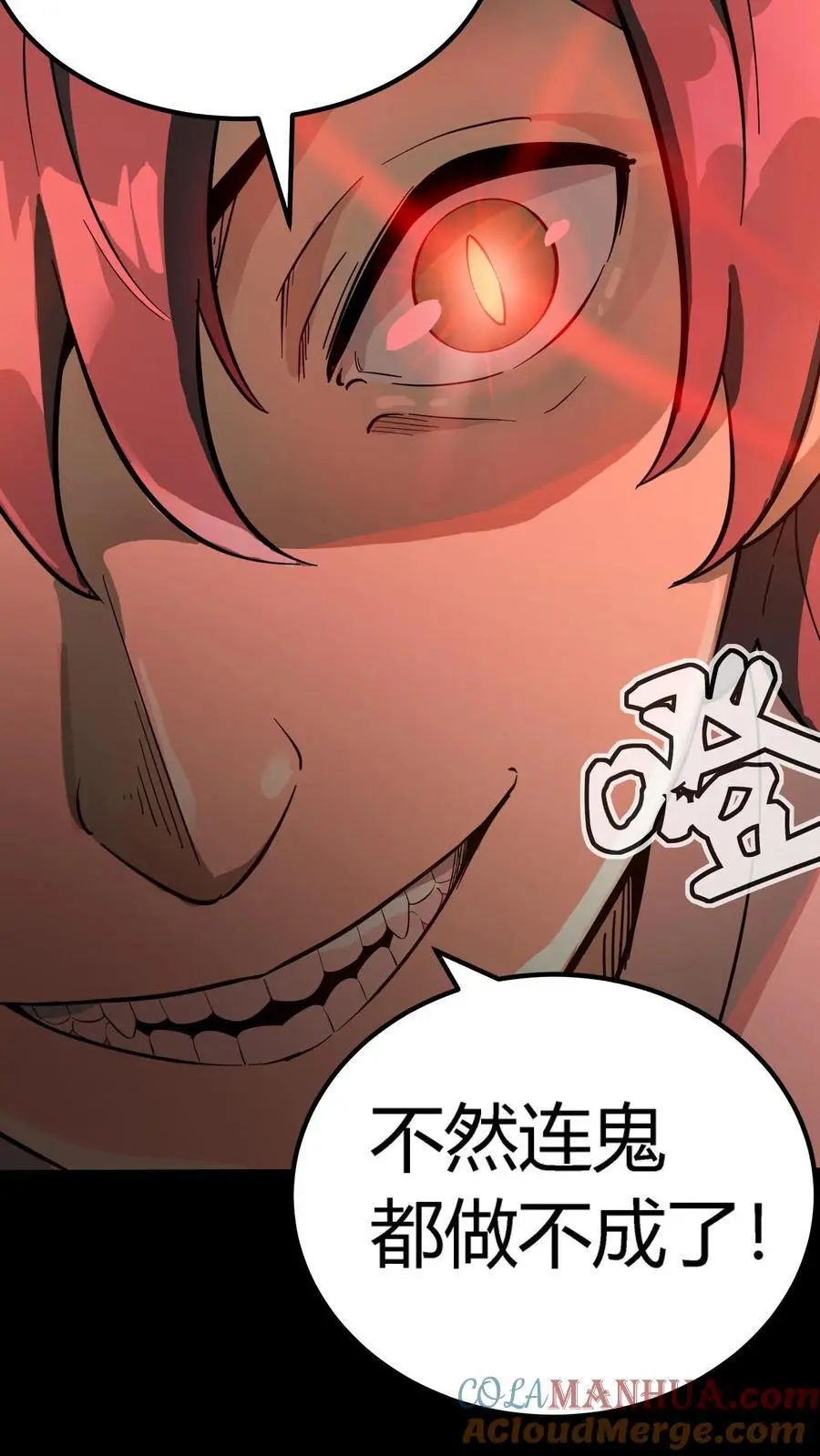 第250话 让我当鬼？那你们连鬼都当不了！ 第25页