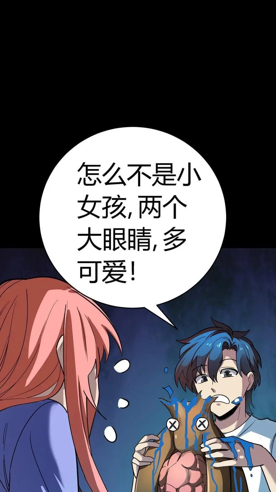 第249话 唱童谣的小女孩 第29页