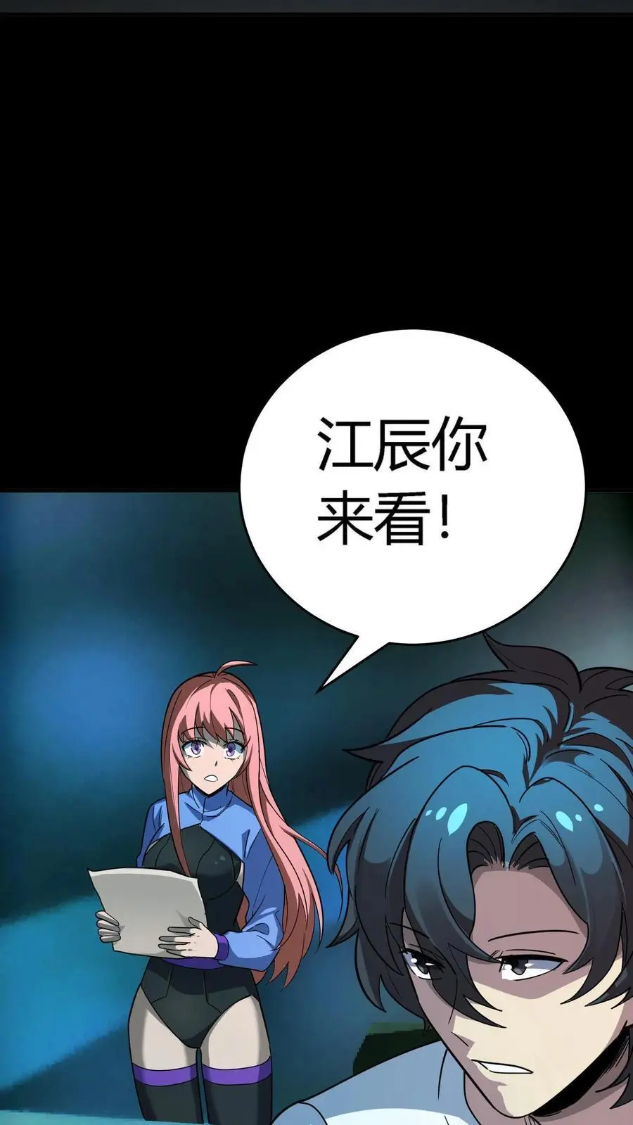 第249话 唱童谣的小女孩 第42页
