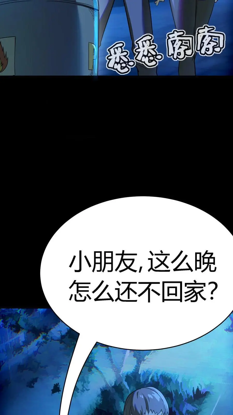 第248话 去吧！战斗陀螺！ 第3页