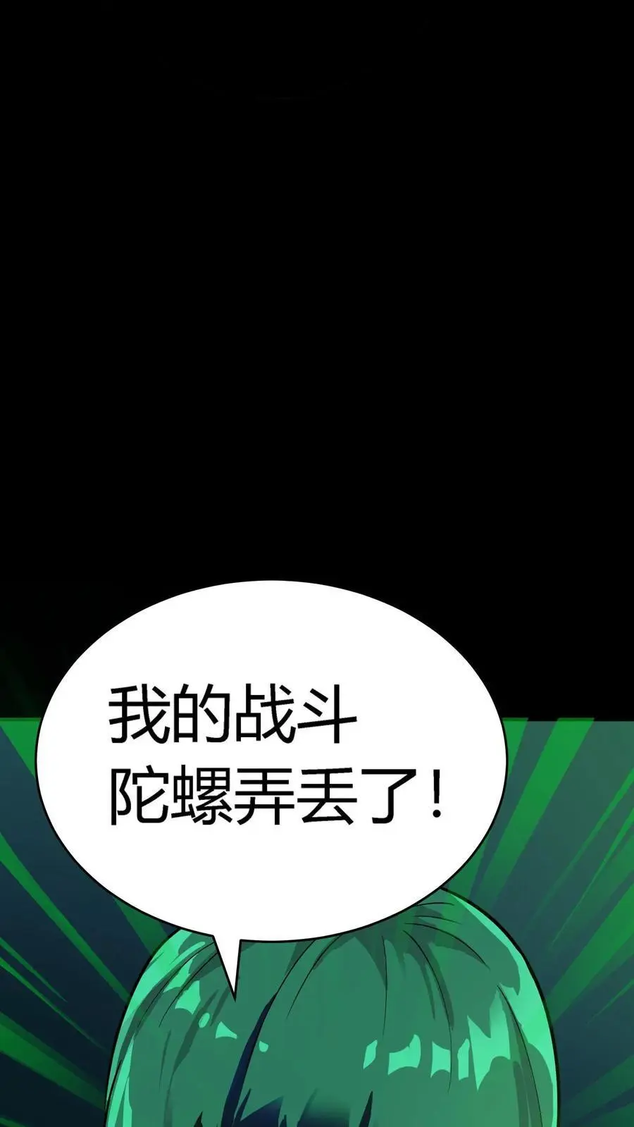 第248话 去吧！战斗陀螺！ 第6页