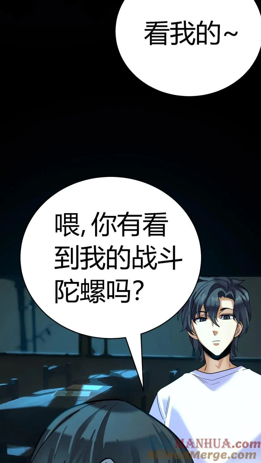 第248话 去吧！战斗陀螺！ 第16页