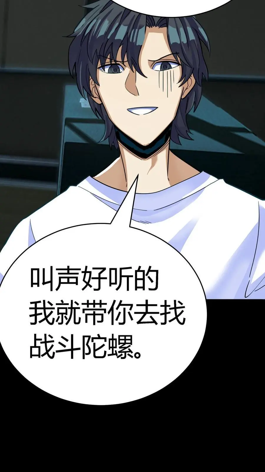 第248话 去吧！战斗陀螺！ 第18页