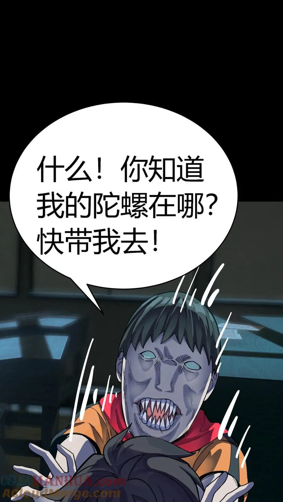 第248话 去吧！战斗陀螺！ 第19页