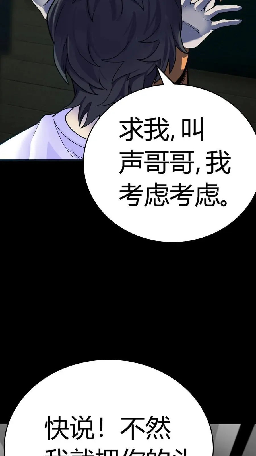 第248话 去吧！战斗陀螺！ 第20页