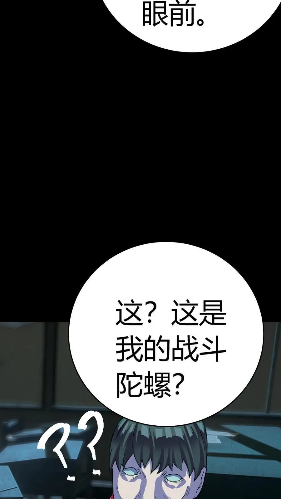 第248话 去吧！战斗陀螺！ 第23页