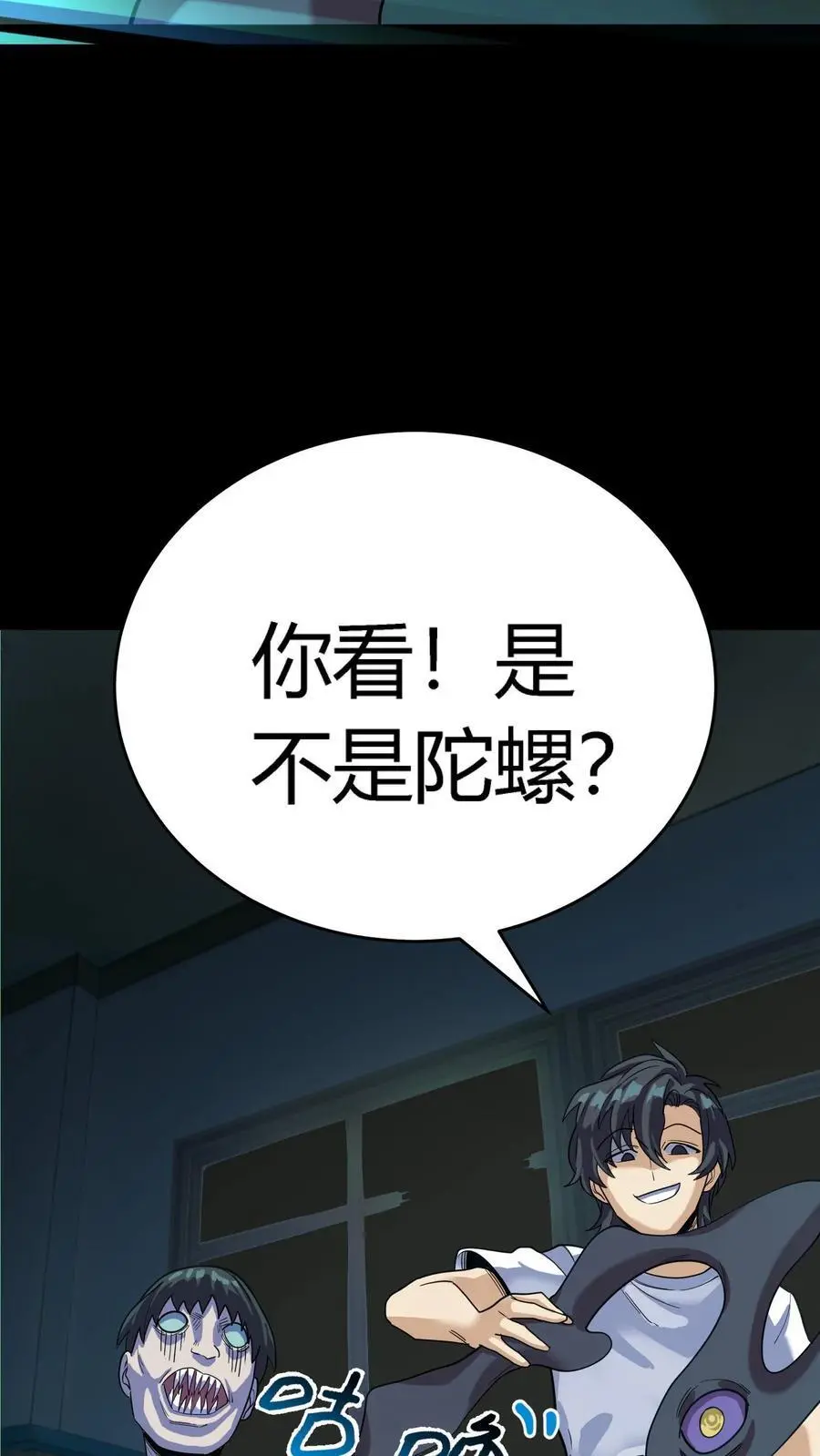 第248话 去吧！战斗陀螺！ 第26页
