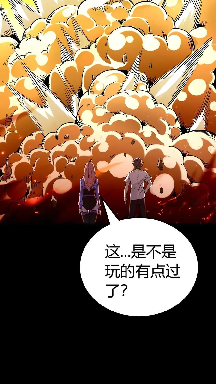 第248话 去吧！战斗陀螺！ 第33页