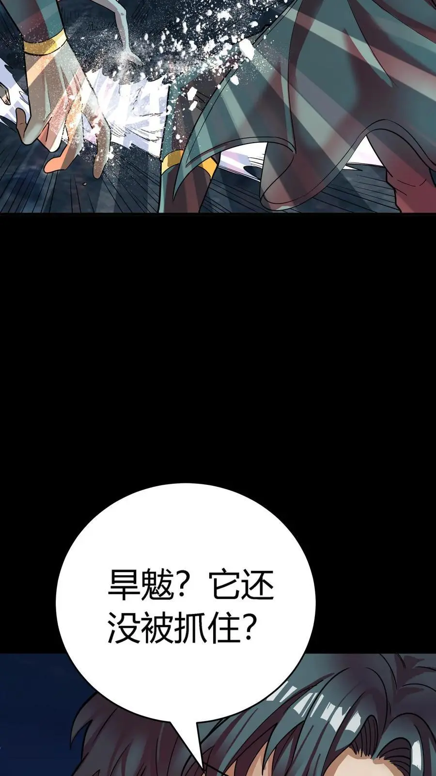 第247话 社区捉迷藏血案 第3页