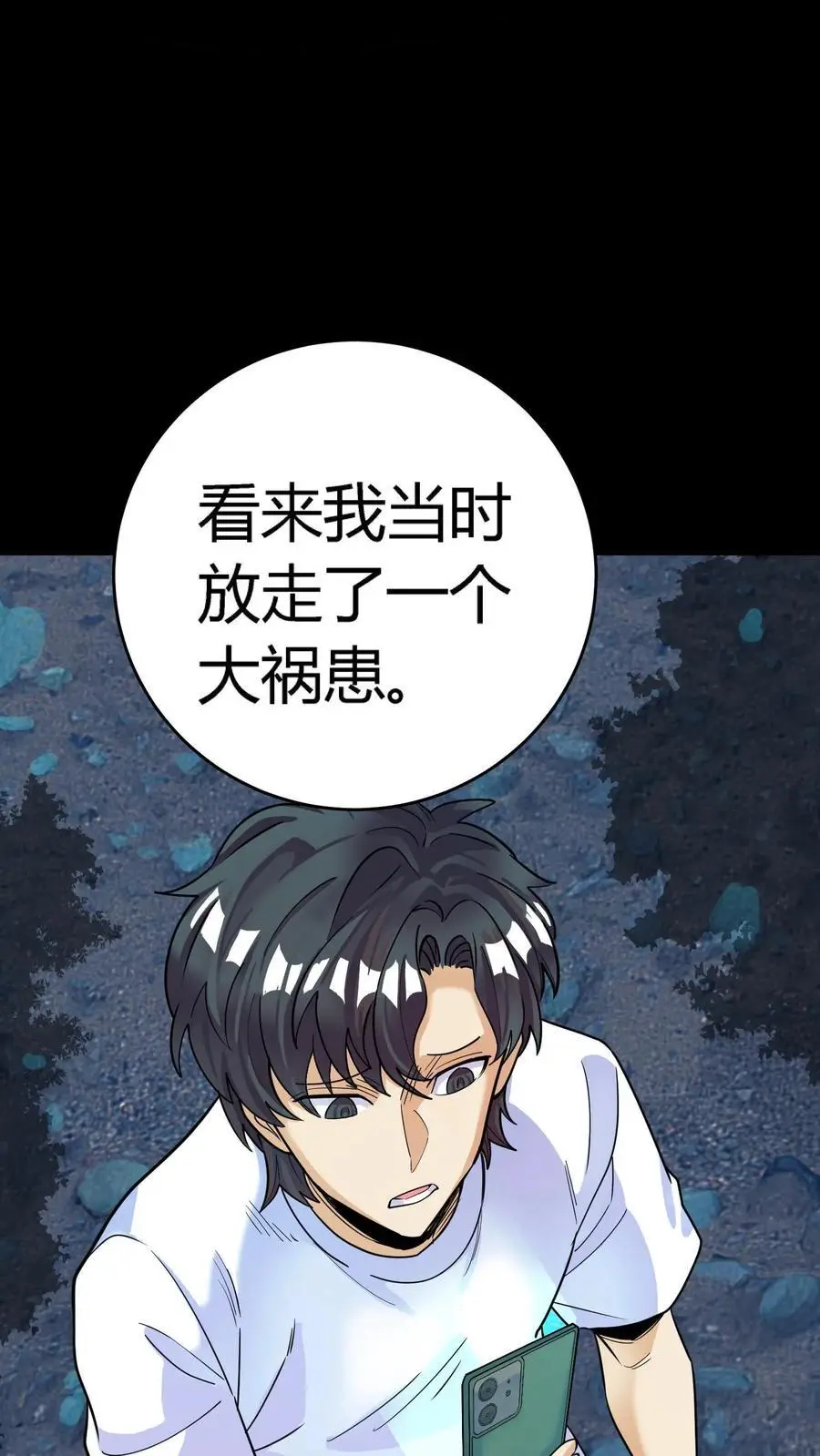 第247话 社区捉迷藏血案 第9页