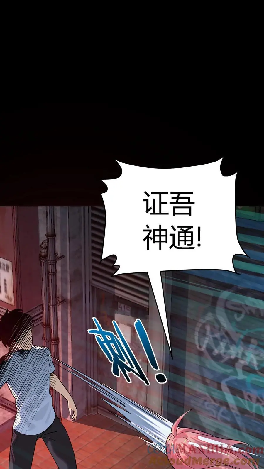 第247话 社区捉迷藏血案 第19页