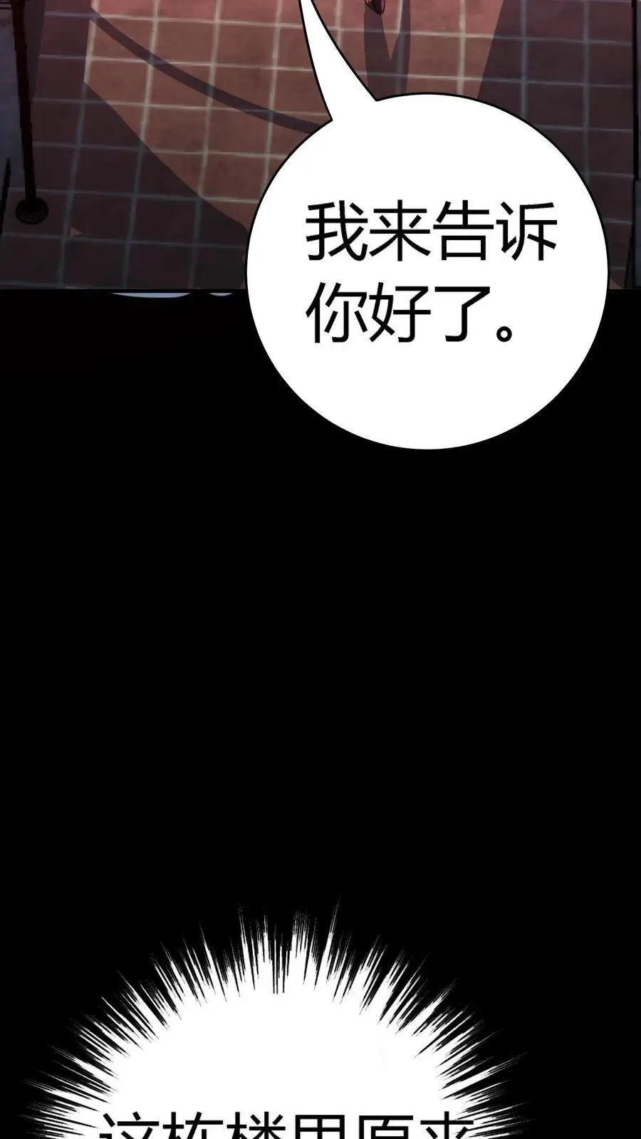 第247话 社区捉迷藏血案 第32页