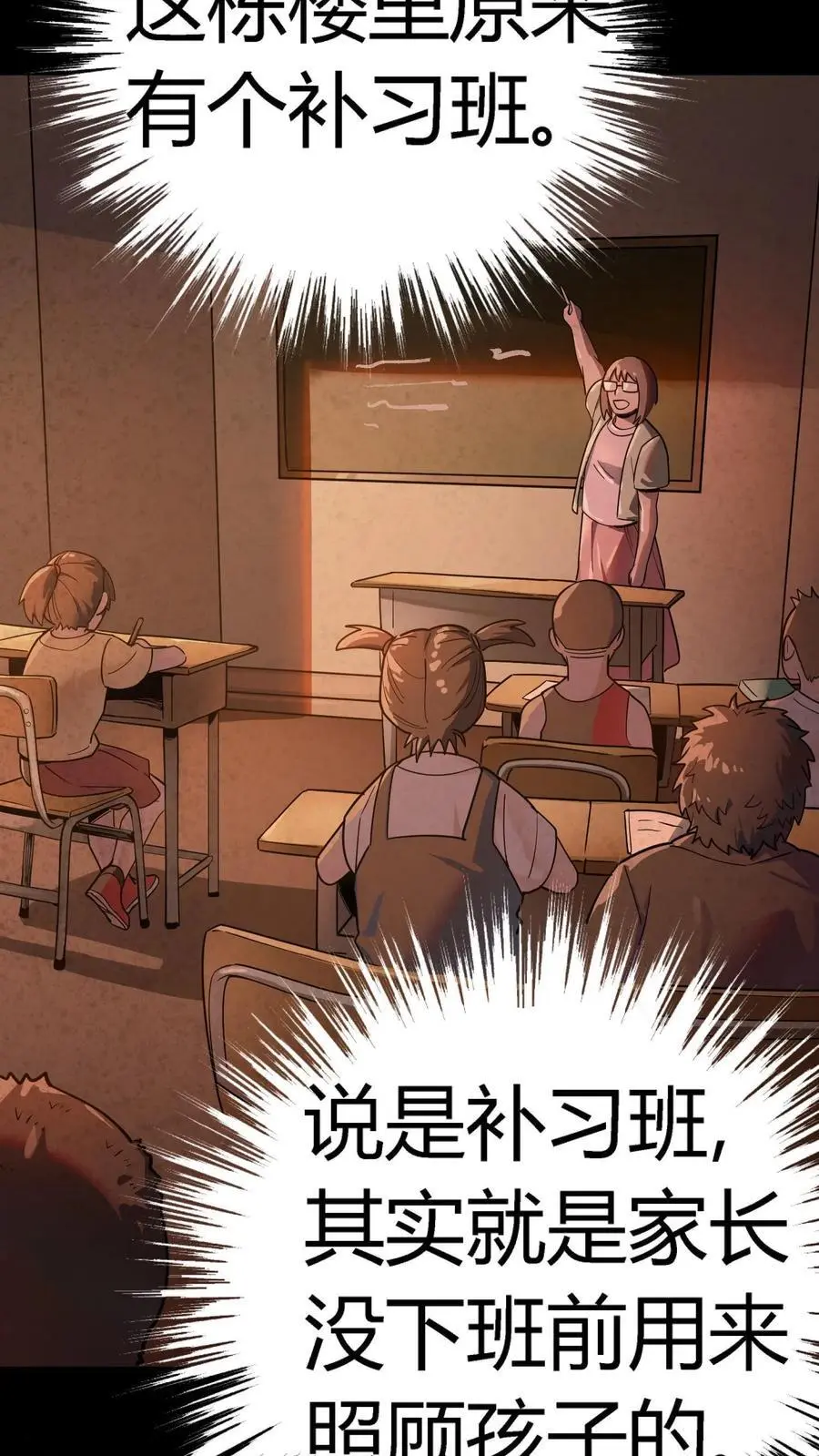 第247话 社区捉迷藏血案 第33页