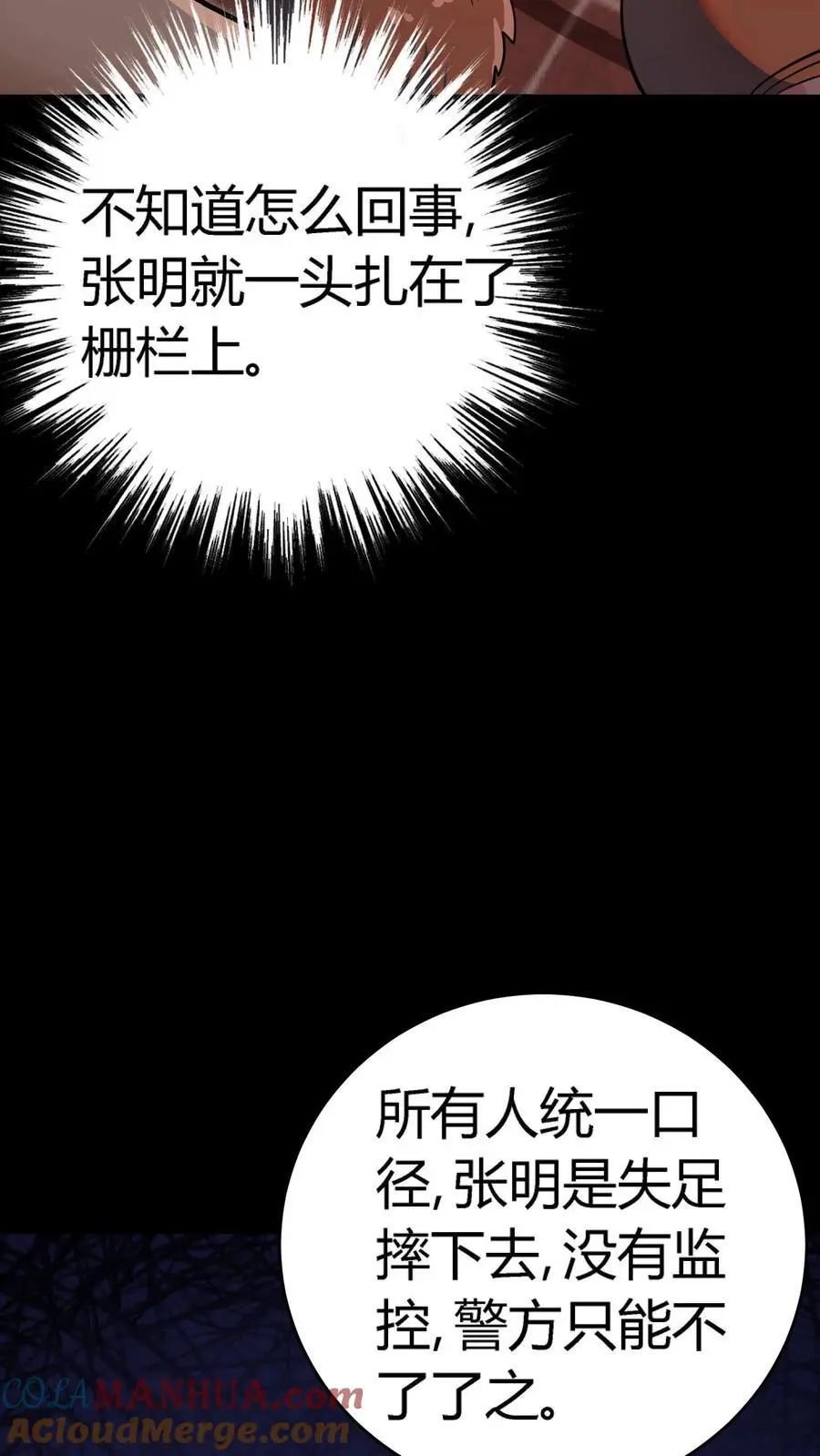 第247话 社区捉迷藏血案 第37页