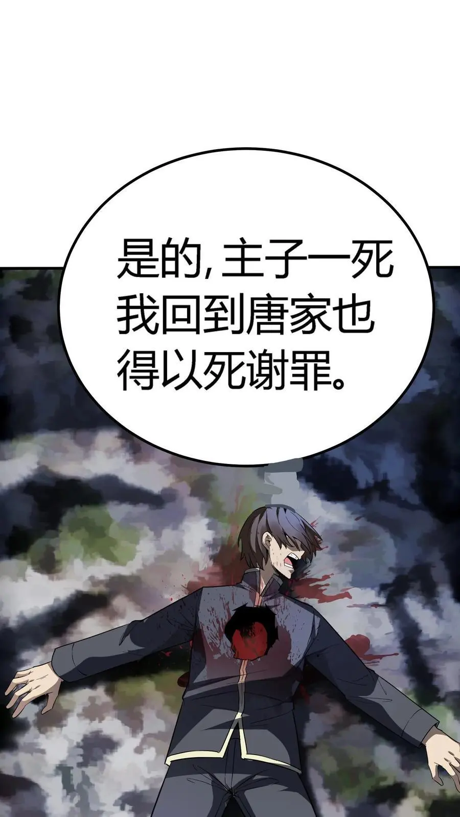 第246话 找个奶茶店员，竟然得罪了唐家 第2页