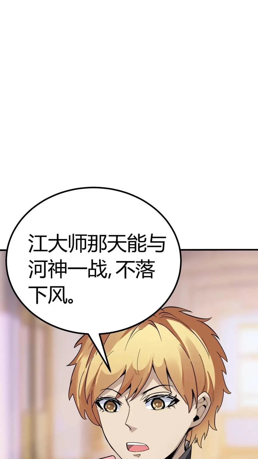 第246话 找个奶茶店员，竟然得罪了唐家 第6页