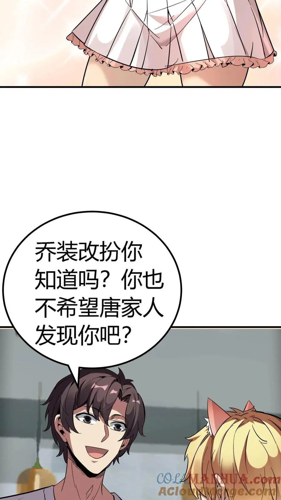 第246话 找个奶茶店员，竟然得罪了唐家 第13页