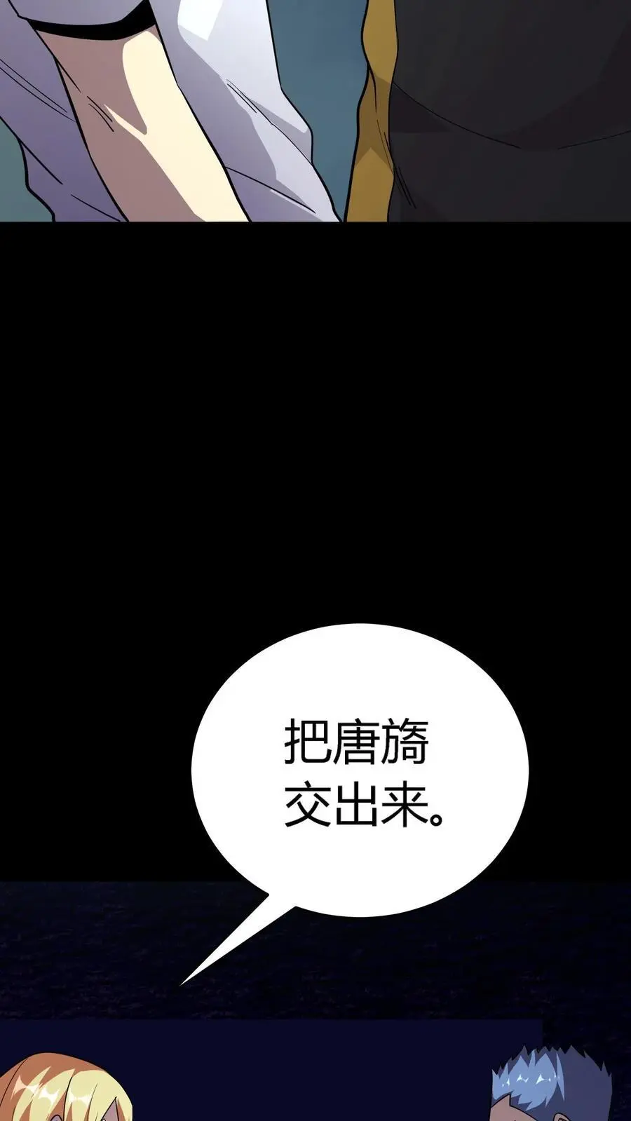 第246话 找个奶茶店员，竟然得罪了唐家 第20页