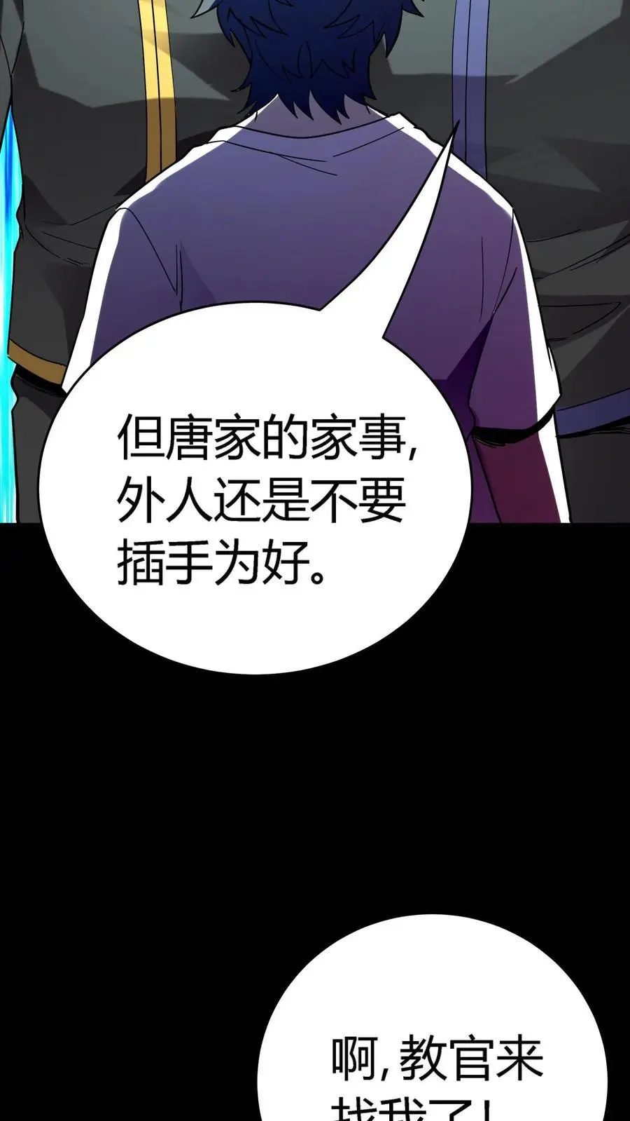 第246话 找个奶茶店员，竟然得罪了唐家 第24页