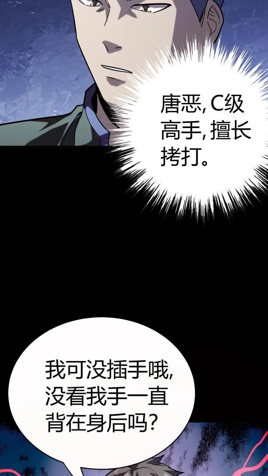 第246话 找个奶茶店员，竟然得罪了唐家 第27页