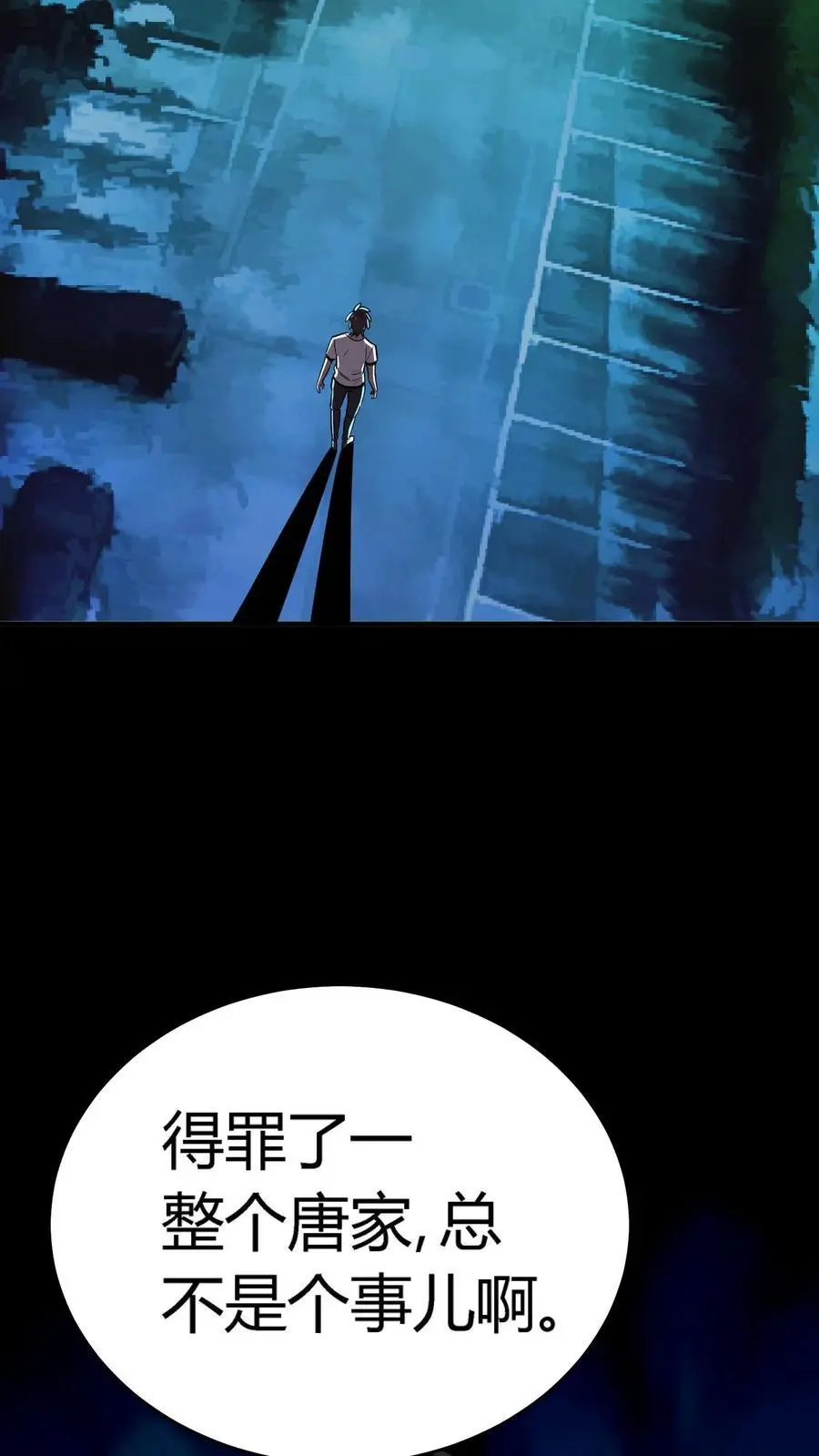 第246话 找个奶茶店员，竟然得罪了唐家 第39页