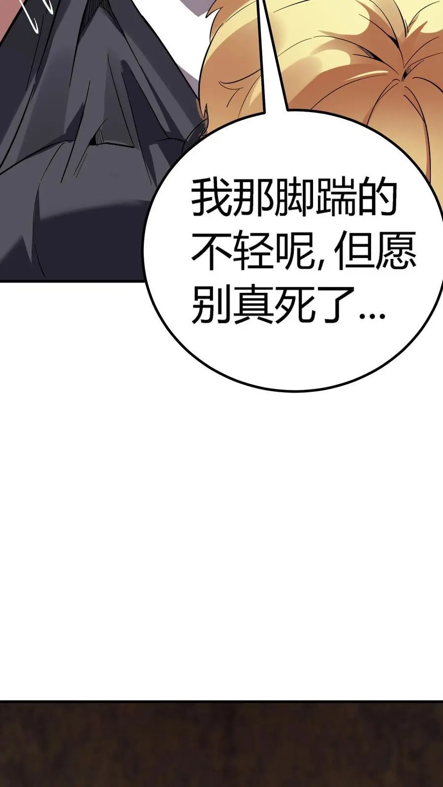 第245话 唐家死侍唐旖求大佬庇护 第29页