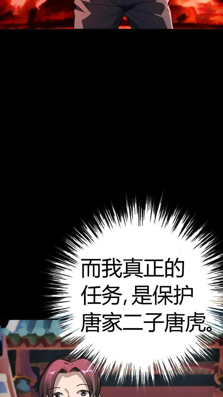 第245话 唐家死侍唐旖求大佬庇护 第42页