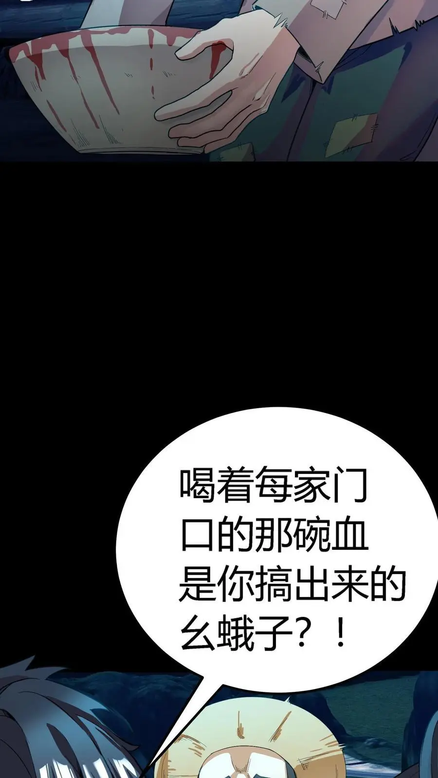 第244话 任务结束，赚麻了！ 第3页