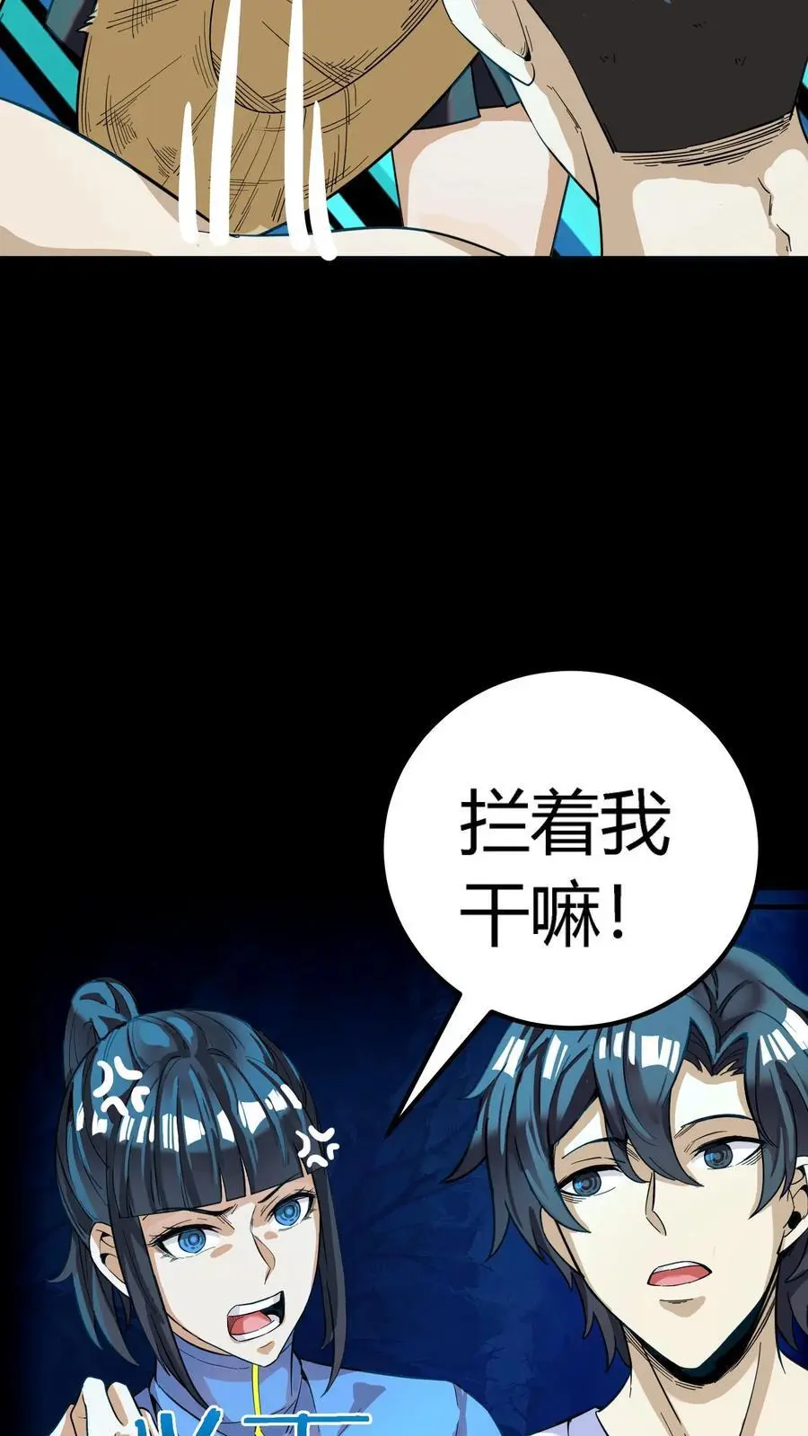 第244话 任务结束，赚麻了！ 第6页
