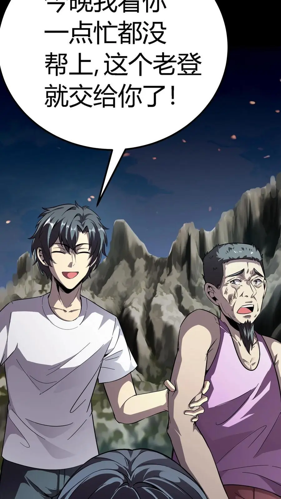 第244话 任务结束，赚麻了！ 第12页