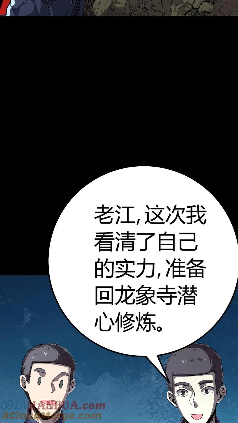 第244话 任务结束，赚麻了！ 第16页