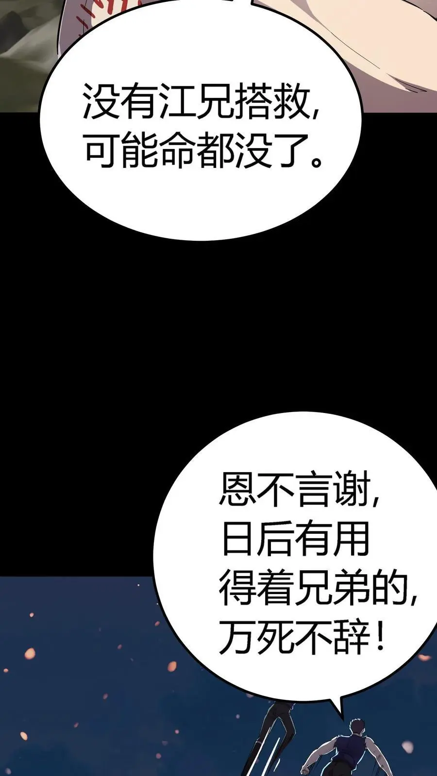 第244话 任务结束，赚麻了！ 第20页