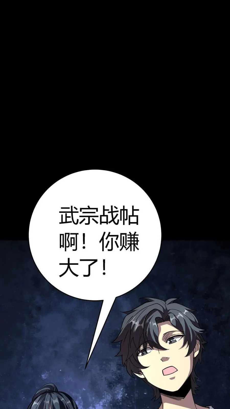 第244话 任务结束，赚麻了！ 第32页
